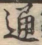 位置 確認된 通