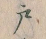 位置 確認된 戸