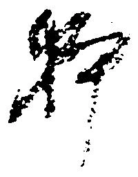 Located 躰