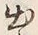 文字出