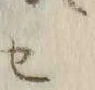 字セ