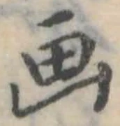 已定位未指定