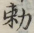 已定位未指定