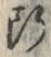 Character 断