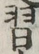 Located 習