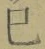 字巳