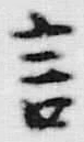 𡨸言
