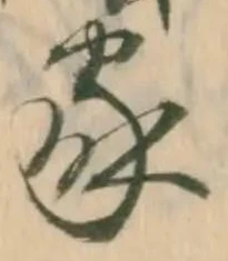已定位権
