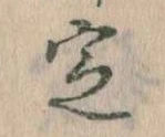 位置 確認된 定