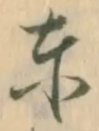 毀 위치 확인됨