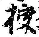 Located 授