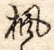 楓 위치 확인됨