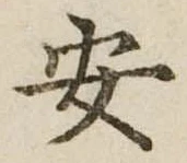 已定位安