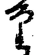 Located 審