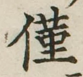 已定位僅