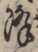 已定位降