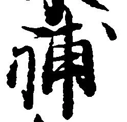 Located 補