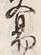 字易