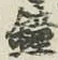 글자 鐘