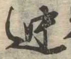 位置 確認된 迚