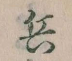 位置 確認된 兵