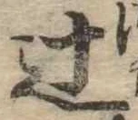 Đã định vị 辻