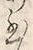 文字垂