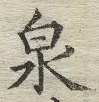Character 泉