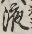 液 위치 확인됨