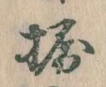 掘 위치 확인됨
