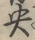 央の位置