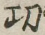 Located 功