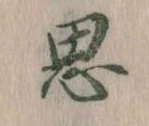 位置定マレル思