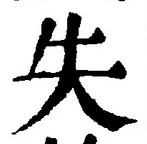 Character 失