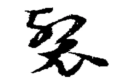 位置 確認된 裂