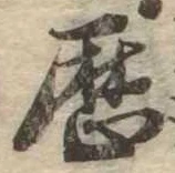 已定位歴