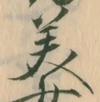 已定位掠