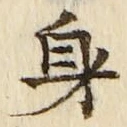 Character 身