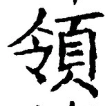 Character 領