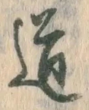 Character 道