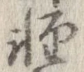 未割り当ての位置
