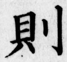 Located 則