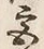 𡨸宮