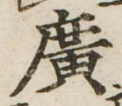 位置定マレル廣