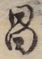 昌の位置