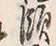 字瀬