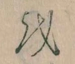 Đã định vị 𛄚