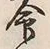 Character 命