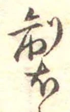 位置 確認된 製