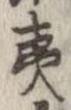 夷の位置